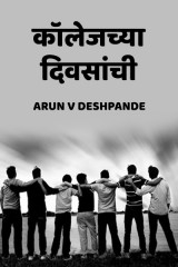 Arun V Deshpande profile