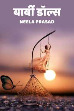 Neela Prasad द्वारा लिखित  Barby Dol's - 1 बुक Hindi में प्रकाशित