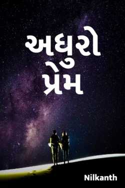 adhuro prem by Nilkanth in Gujarati