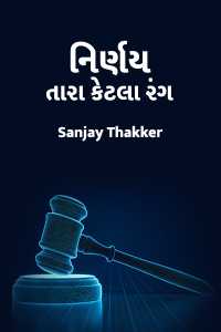 nirnay tara ketla rang