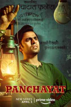 Panchayat An essential refreshment during the lockdown by Nishant Pandya in English