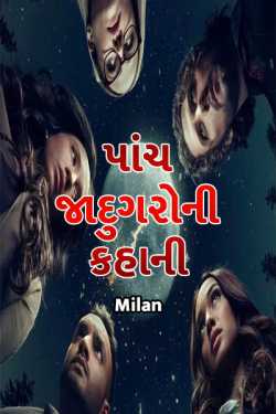 The story of five  magician chapter-8 by Milan in Gujarati