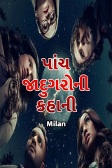 પાંચ જાદુગરોની કહાની by Milan in Gujarati