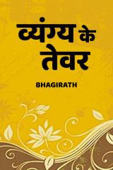 bhagirath profile