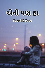 Kaushik Dave profile