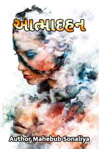 Aatmadahan