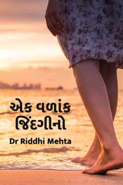 Ek Vadaank Jindagino - 1 by Dr Riddhi Mehta in Gujarati