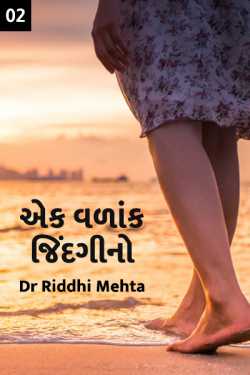 Ek Vadaank Jindagino - 2 by Dr Riddhi Mehta in Gujarati