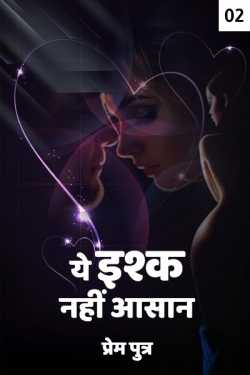 Ye ishq nahi aasaan - 2 by Sohail K Saifi in Hindi