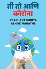 Prashant Sunita Ashok Marathe profile