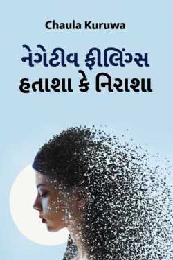 Negative Feelings ...Nirasha ke Hatasha by Chaula Kuruwa in Gujarati