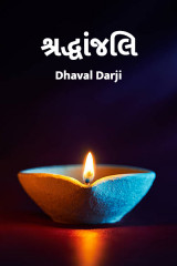 Dhaval darji profile