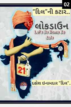 Dilni Kataar - 2 by Dakshesh Inamdar in Gujarati