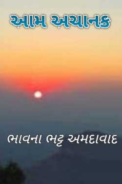 Aam achanak by Bhavna Bhatt in Gujarati