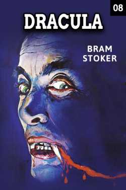 Dracula - 8 by Bram Stoker in English