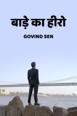 Govind Sen profile