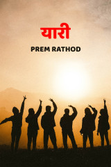 Prem Rathod profile