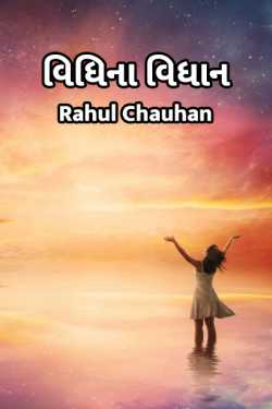 Vidhi na vidhan by Rahul Chauhan in Gujarati