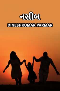 luck by DINESHKUMAR PARMAR NAJAR in Gujarati