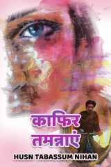 Husn Tabassum nihan profile