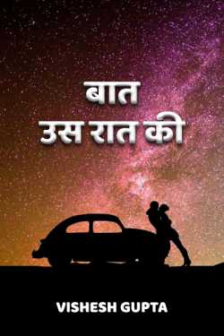 A NIGHT TO REMEMBER by Vishesh Gupta in Hindi