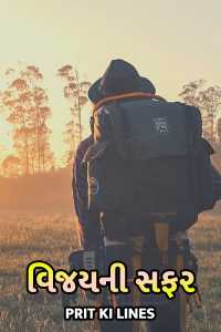 The journey of Vijay - 1