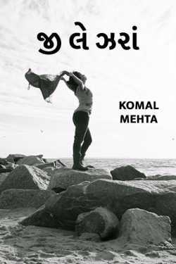 ji le zara - 1 by Komal Mehta in Gujarati
