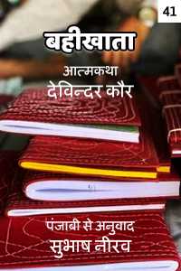 बहीखाता - 41