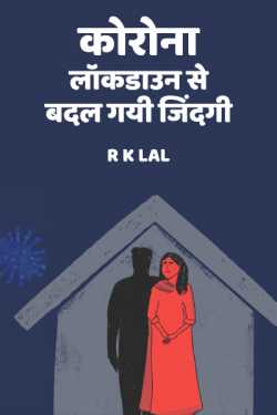 r k lal द्वारा लिखित  Corona-Lockdown changed lives बुक Hindi में प्रकाशित