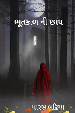 bhutkal ni chap - 1 by Paras Badhiya in Gujarati