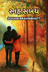 soham brahmbhatt profile