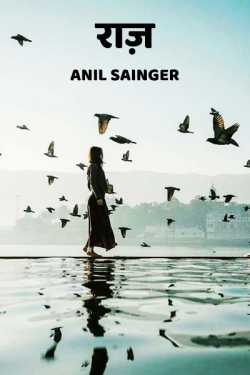 Anil Sainger द्वारा लिखित  Raaj - 1 बुक Hindi में प्रकाशित