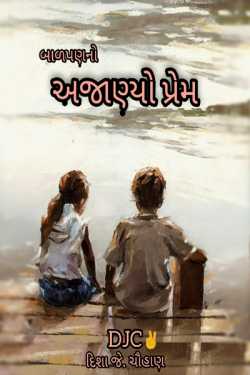 ajanyo prem by DJC in Gujarati
