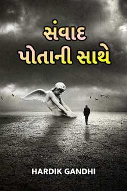 Talk with Myself by gandhi in Gujarati