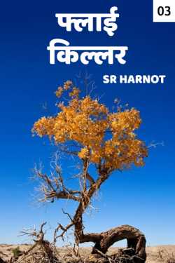 SR Harnot द्वारा लिखित  Fly Killar - 3 बुक Hindi में प्रकाशित