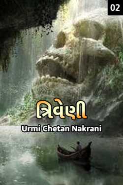 triveni - 2 by Urmi Chetan Nakrani in Gujarati