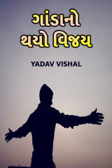 Yadav Vishal profile