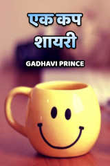 Gadhavi Prince profile