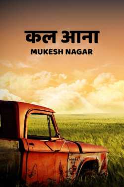 Mukesh nagar द्वारा लिखित  That is Life बुक Hindi में प्रकाशित