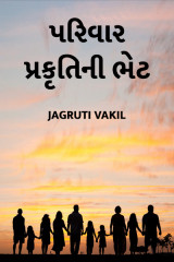 Jagruti Vakil profile