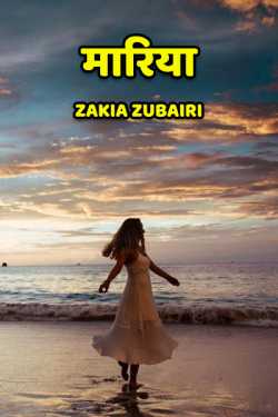 Zakia Zubairi द्वारा लिखित  Mariya बुक Hindi में प्रकाशित