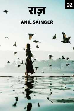 Anil Sainger द्वारा लिखित  Raaj - 2 बुक Hindi में प्रकाशित