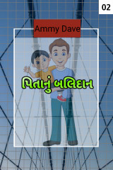 Ammy Dave profile