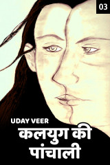 Uday Veer profile