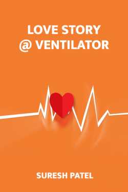 Love Story @ Ventilator by Suresh Patel in Gujarati
