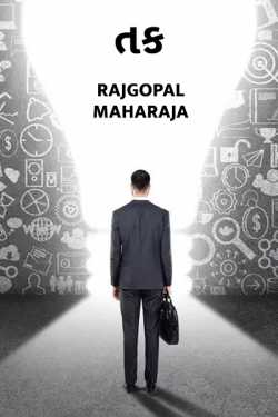 Dr. Rajgopal Maharaja દ્વારા Opportunity ગુજરાતીમાં