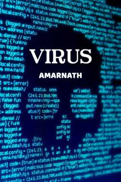 VIRUS ( Adventures of jamesworth-1 ) by Amarnath in Telugu