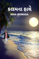Dina Mewada profile
