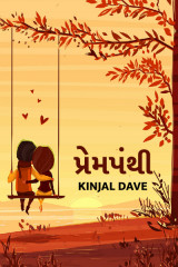 Kinjal Dave profile