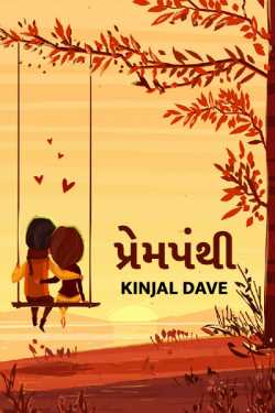 prempanthi by Kinjal Dave in Gujarati
